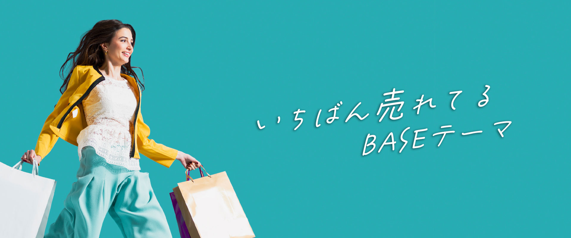 BASEおすすめデザインテーマ 2024