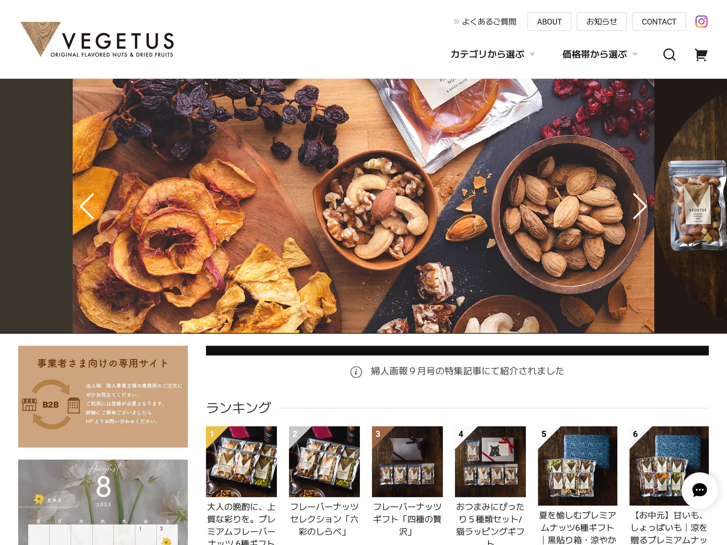 ナッツ専門店~Vegetus~ベジタス