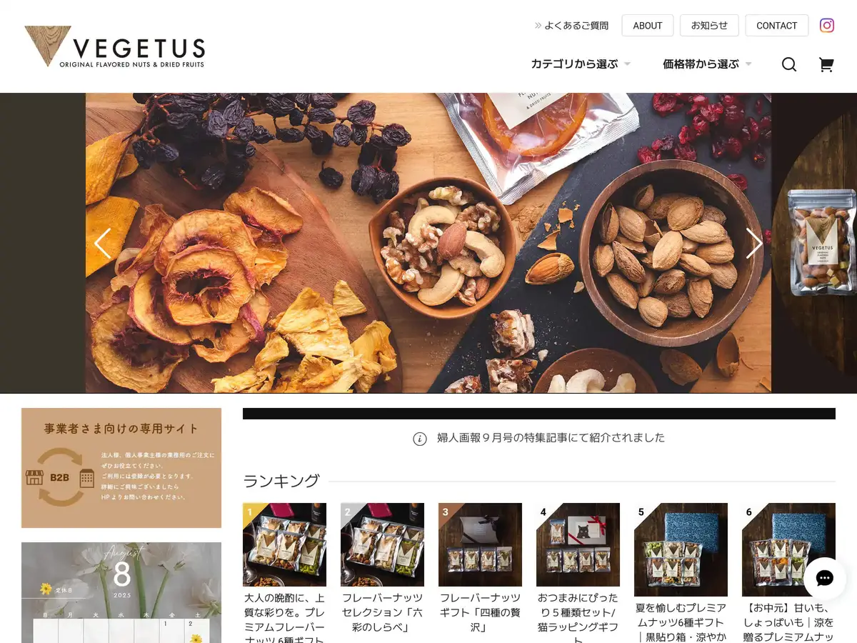 ナッツ専門店~Vegetus~ベジタス