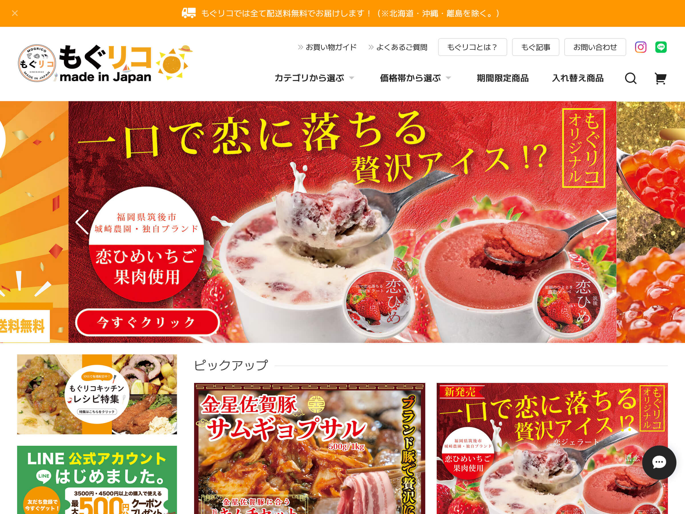 もぐリコ