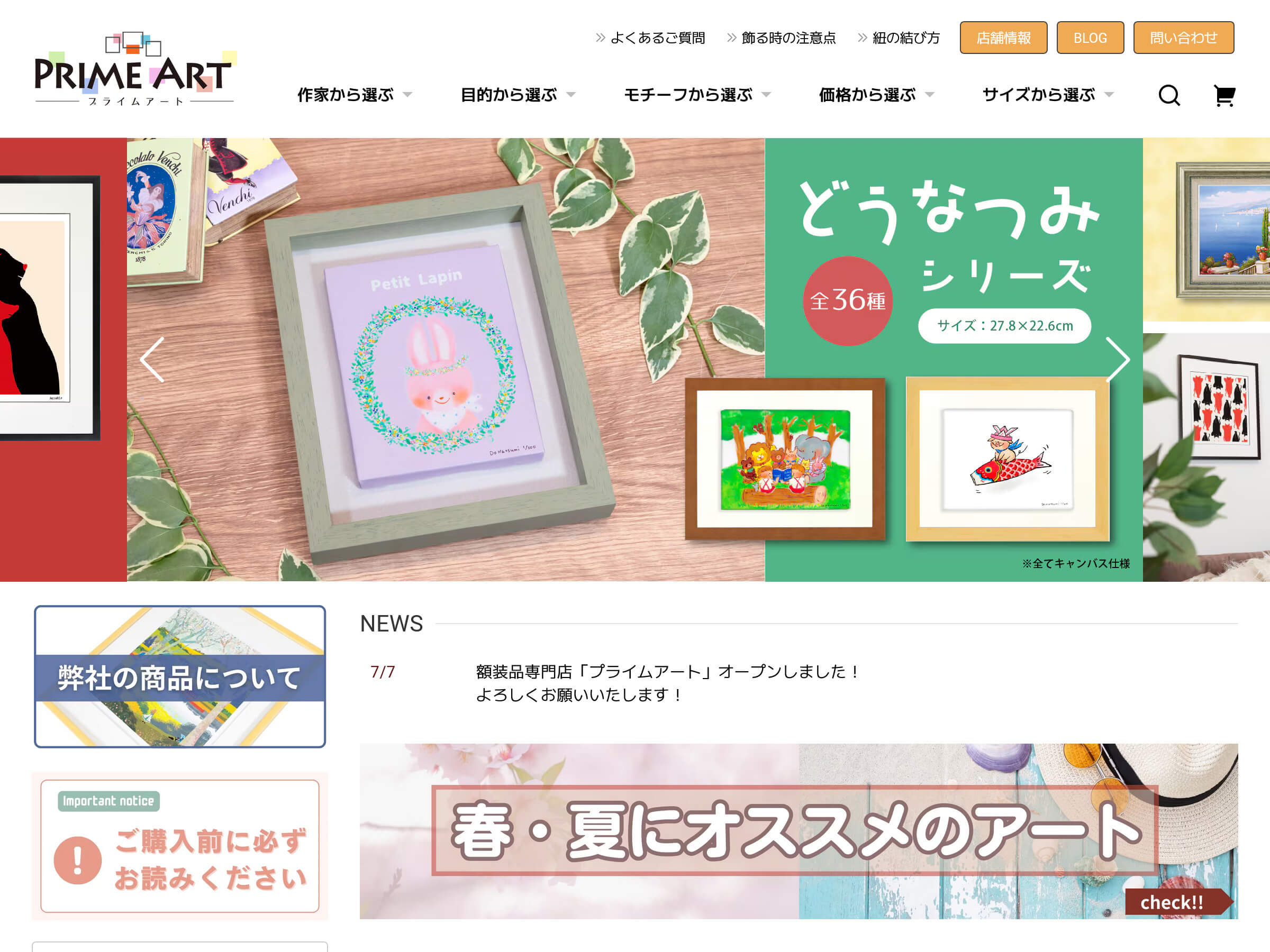 プライムアート