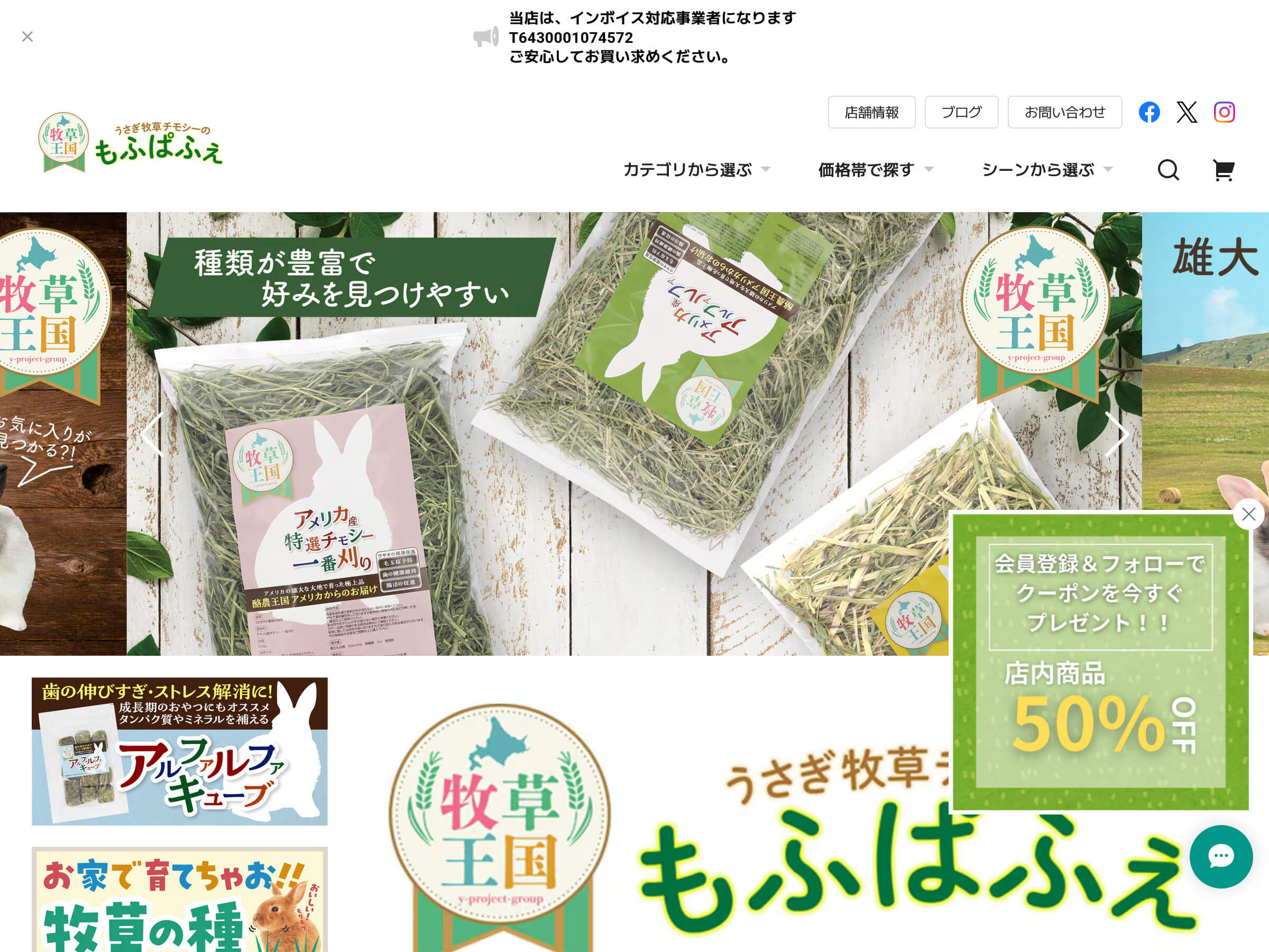 うさぎの牧草チモシーもふぱふぇ