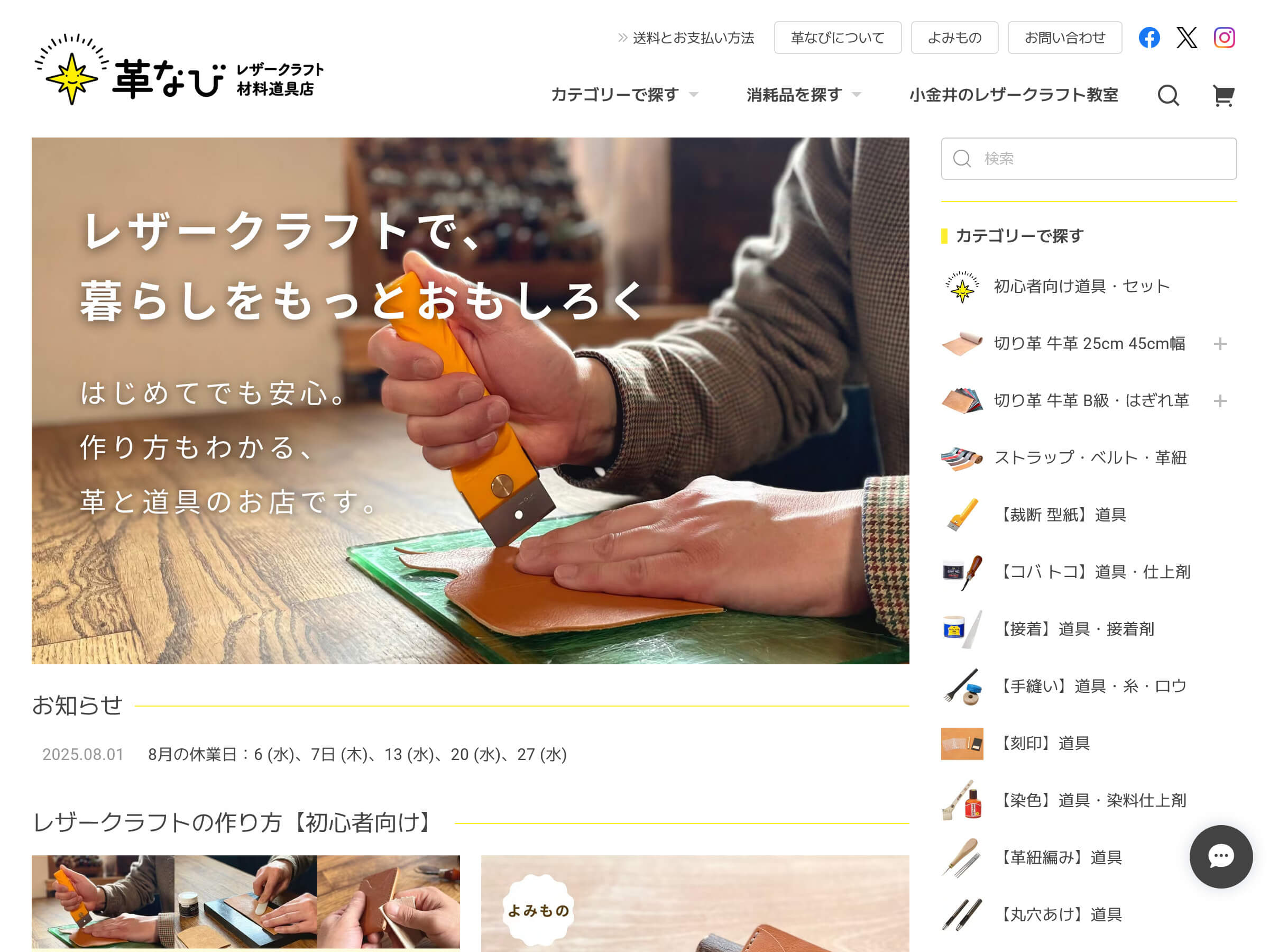 革なび