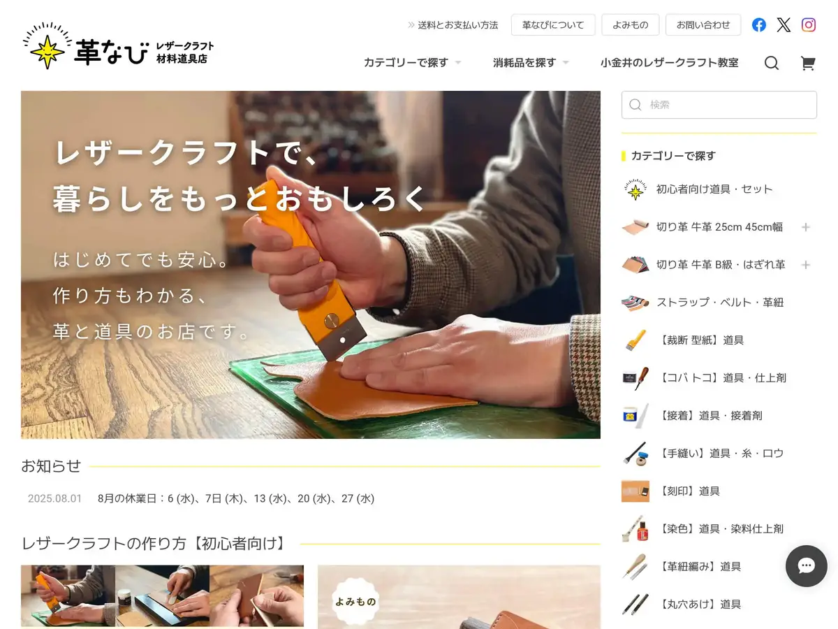 革なび