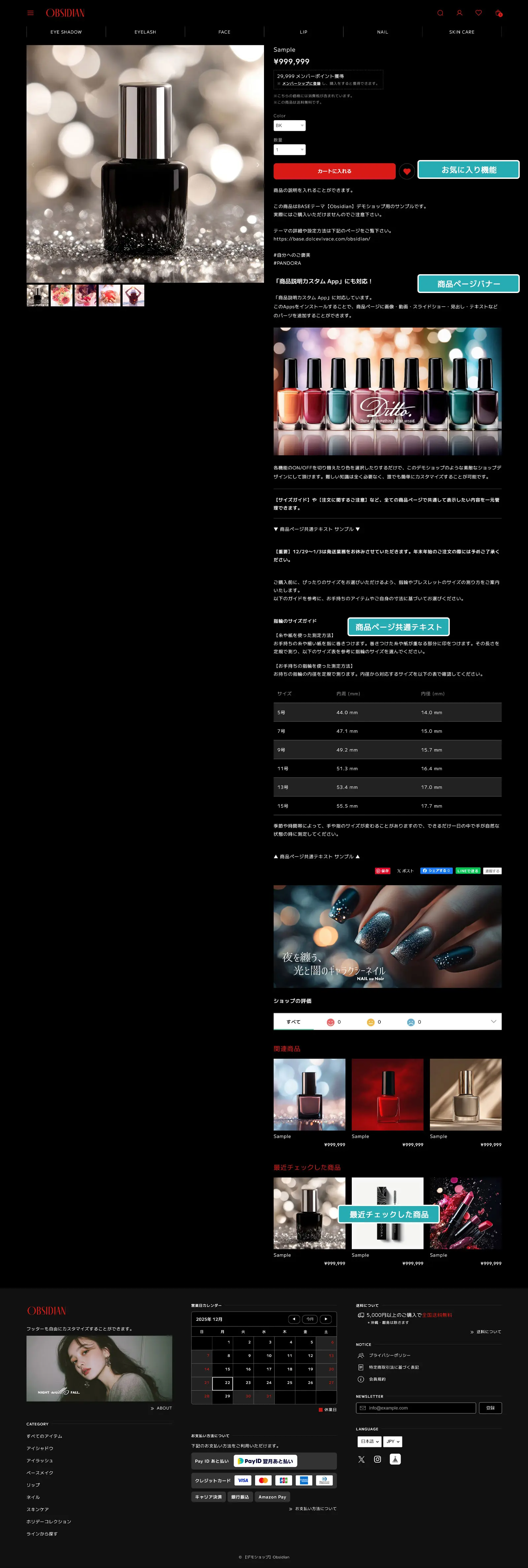テーマ機能ナビ：商品ページ