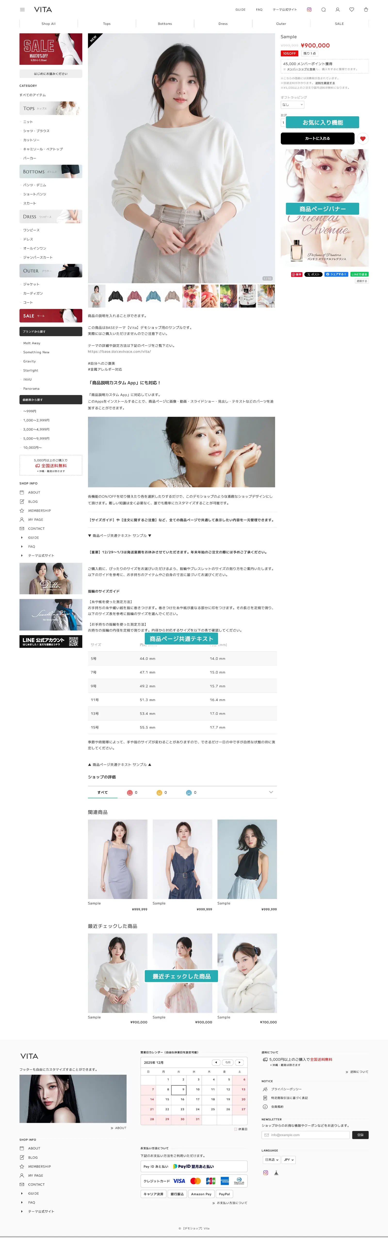 テーマ機能ナビ：商品ページ